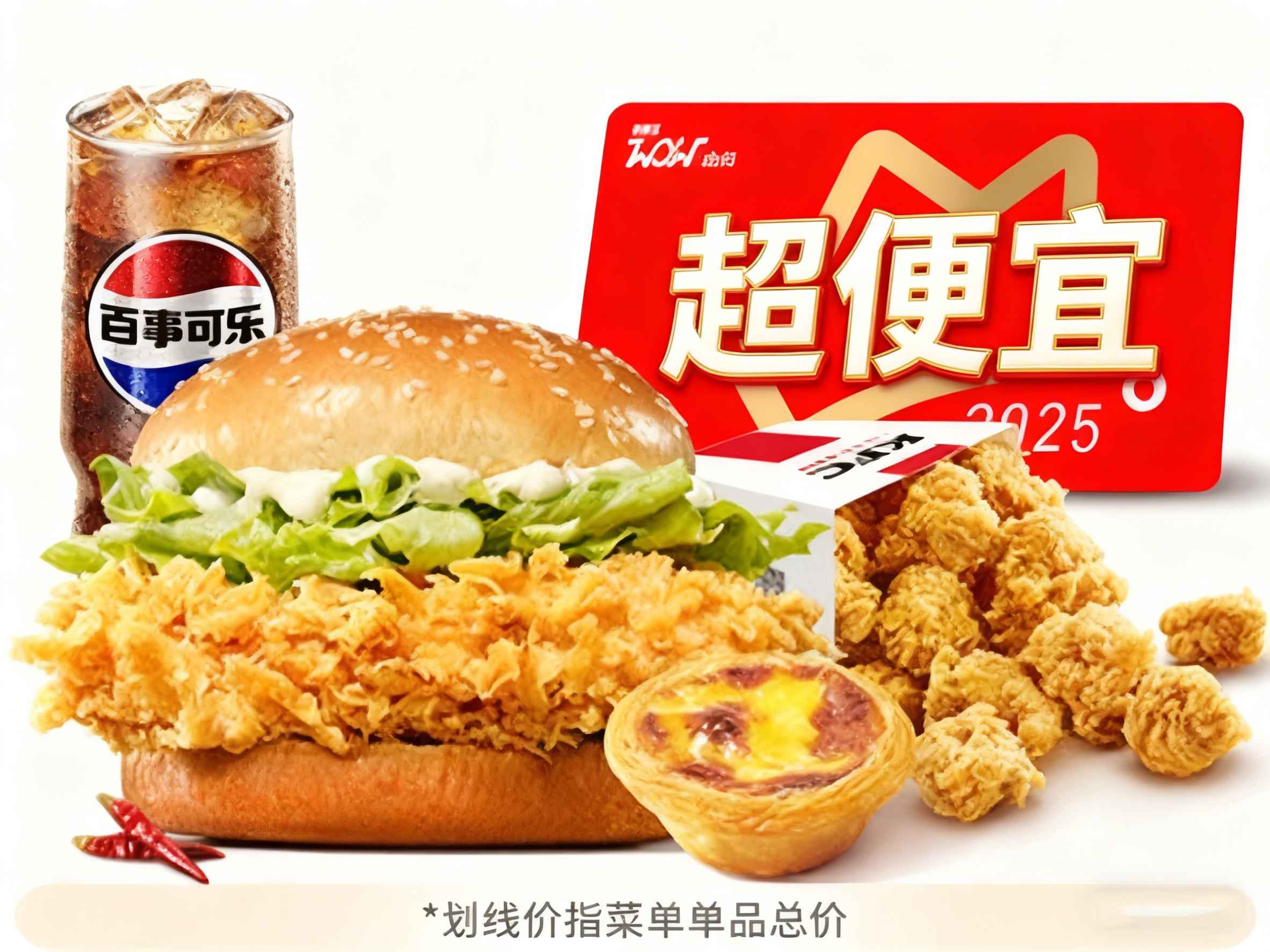 [自助餐饮]-肯德基-香辣鸡腿堡+香辣鸡翅(2块)+葡式蛋挞(1只)+中百事可乐(冰)