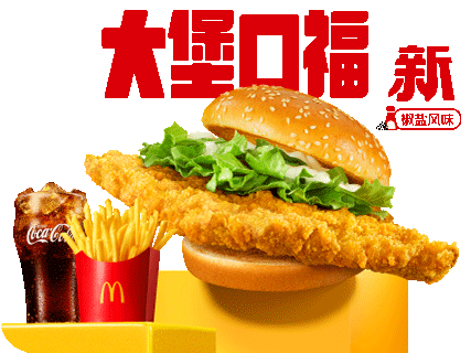 [自助餐饮]-麦当劳-大饱口福三件套(招财牛堡/双层脆鸡/培根芝士堡)