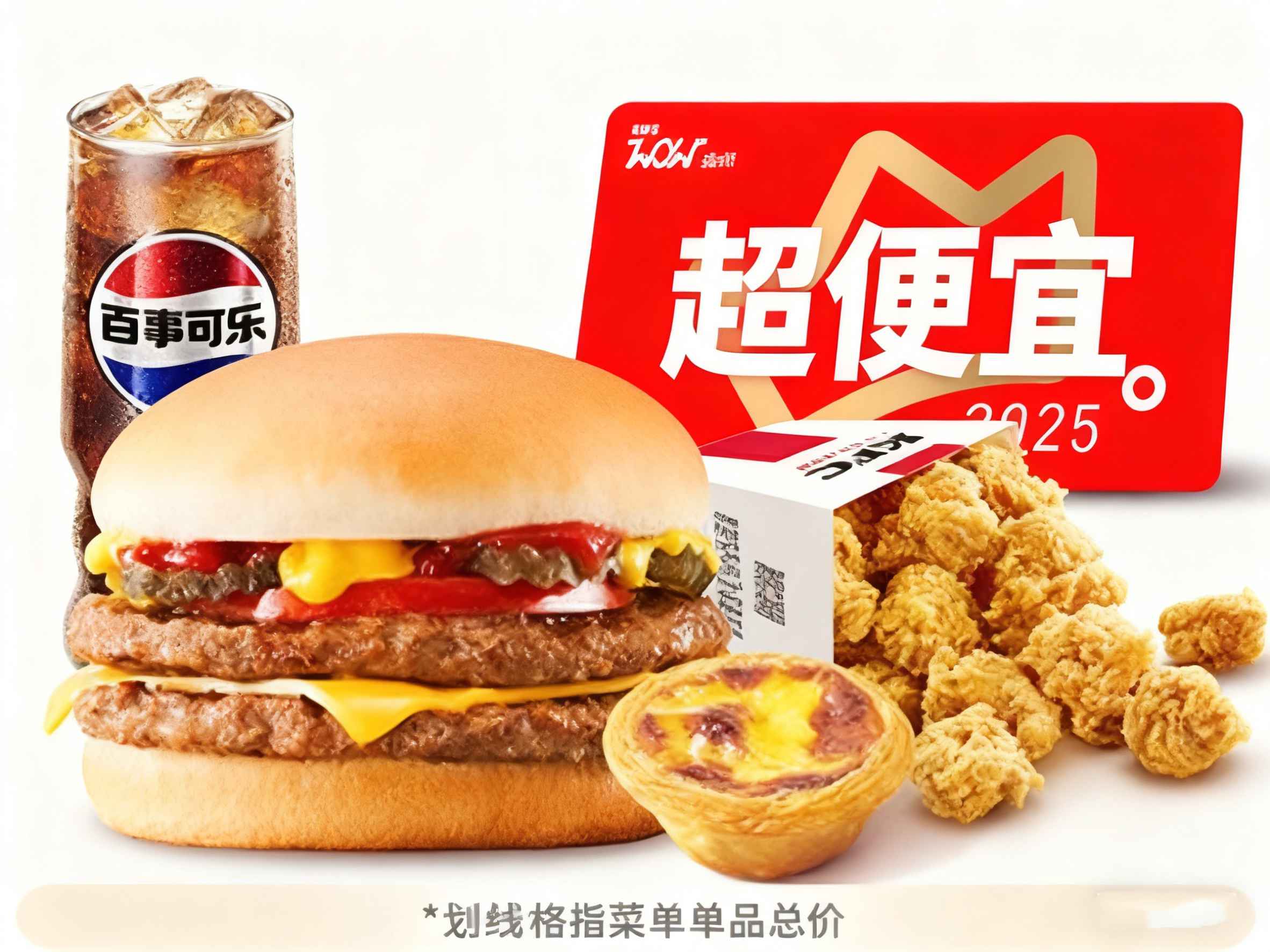 [自助餐饮]-肯德基-汁汁双层嫩牛堡(美式风味)+劲爆鸡米花小+葡式蛋挞(1只)+中百事可乐(冰)